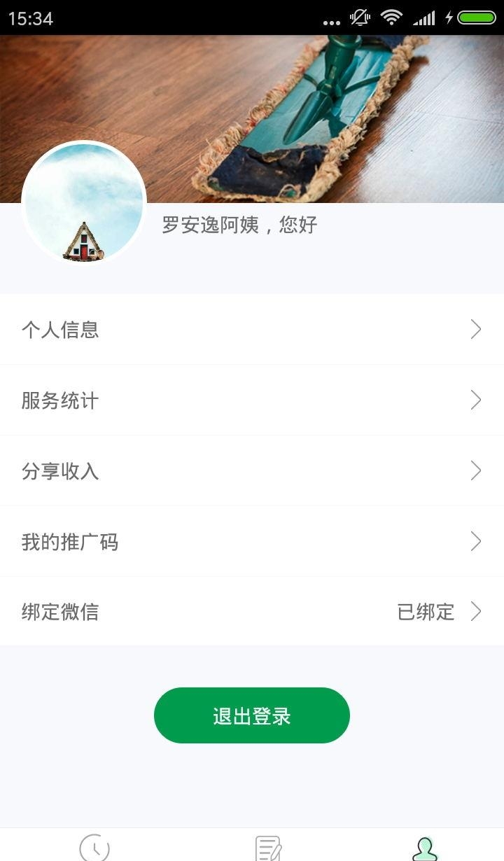 900家庭服务师