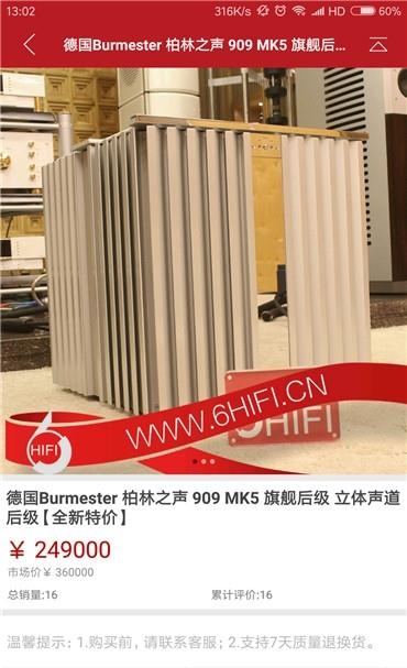 6Hifi音响  v1.0图4