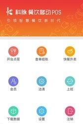 科脉餐饮移动POS