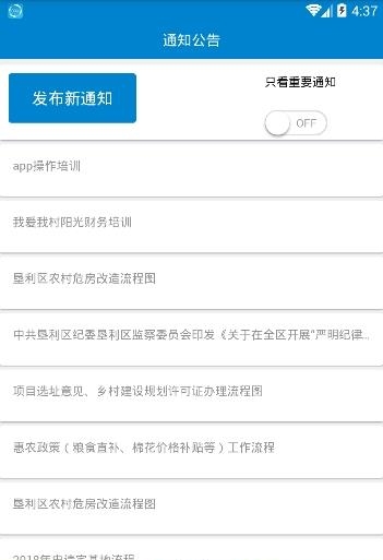 我爱我村  v1.1.2图2