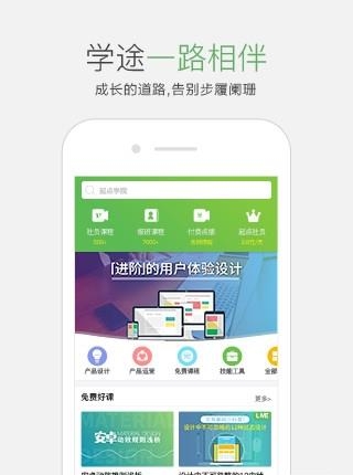 起点学院  v2.3.1图4