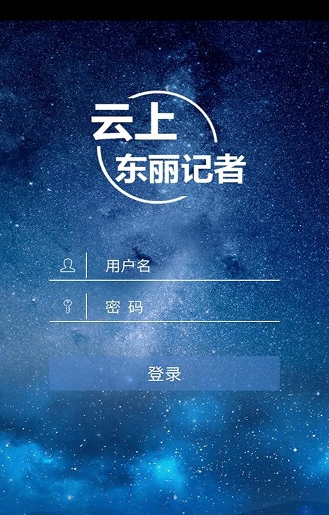 云上东丽记者  v1.0.0图5