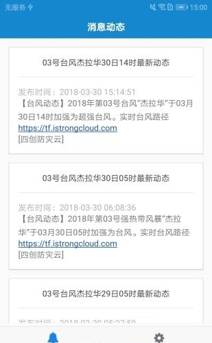 四创云推送  v1.2.0图3