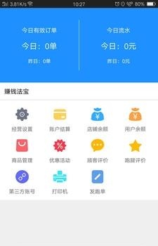 爱跑腿商家端
