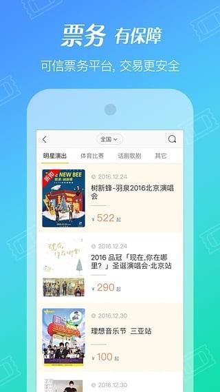 唯票  v6.4.0图3