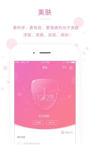 美丽策护肤  v1.5.6图3
