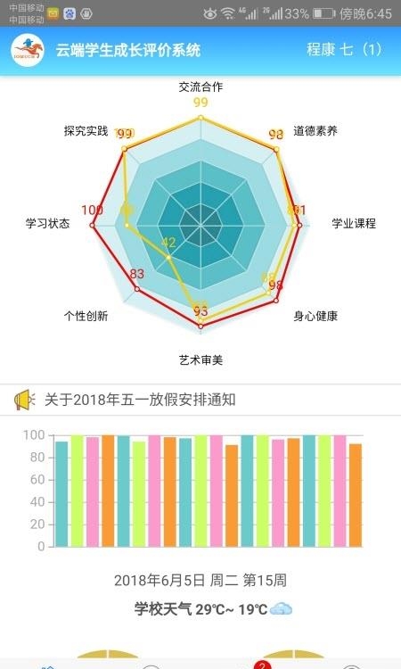 成长记录  v2.85图2