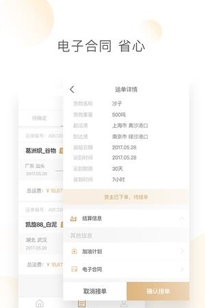 e航运货主版  v1.3.2图4