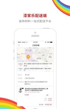 漆家乐配送端  v1.0.2图2