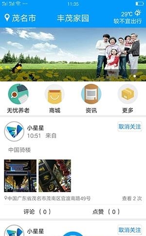 丰茂家园  v2.0.20图4