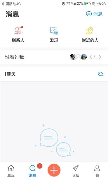 章丘管家  v1.745.180410图1