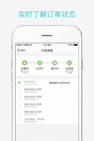 报修管家