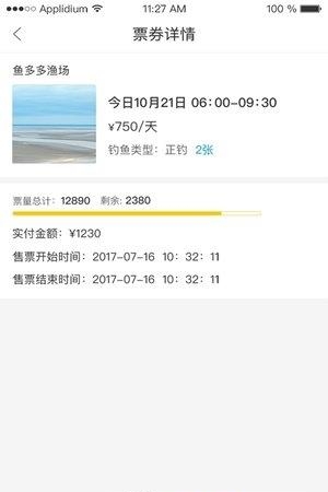享钓鱼商家端  v1.0图1