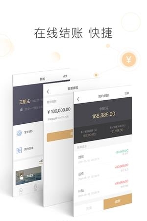 e航运货主版