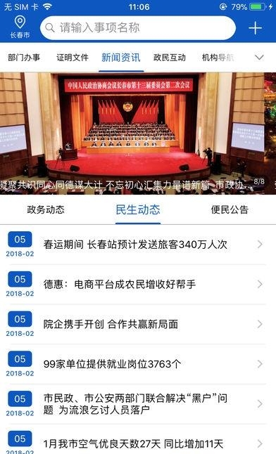 长春办事大厅  v2018.4.26图2