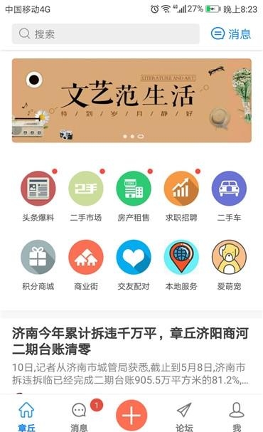 章丘管家  v1.745.180410图5