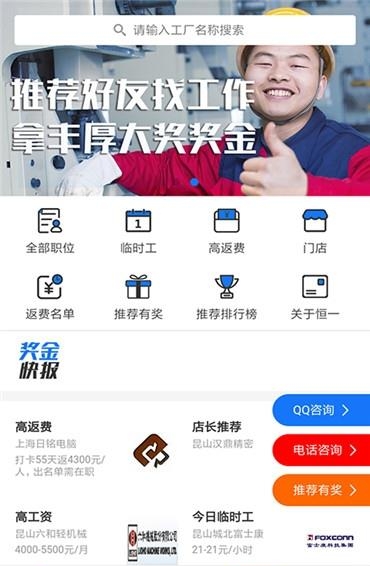 恒一就业