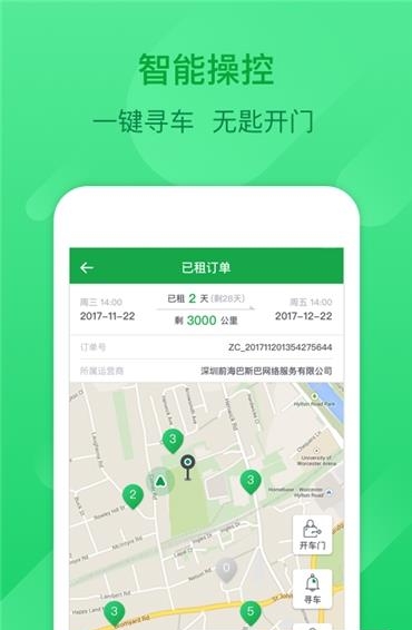百跑司机端