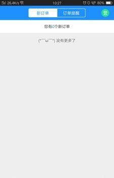 爱跑腿商家端  v3.3.2图4