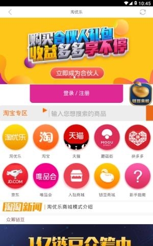 淘优乐商城  v1.0图4