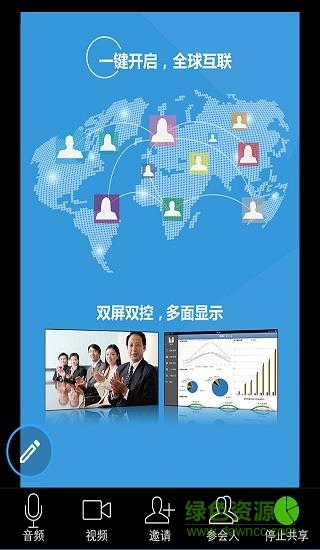 蓝域空间(视频会议)  v1.0图3