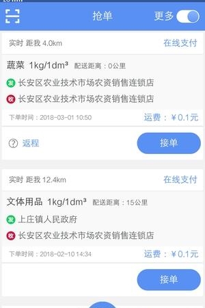 驭货宝司机端  v1.0图1