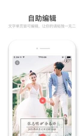 请帖大师  v1.0.7图3