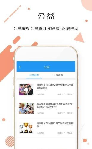 愈健宝  v2.0图3