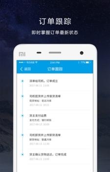 马力司机  v2.2.3图3