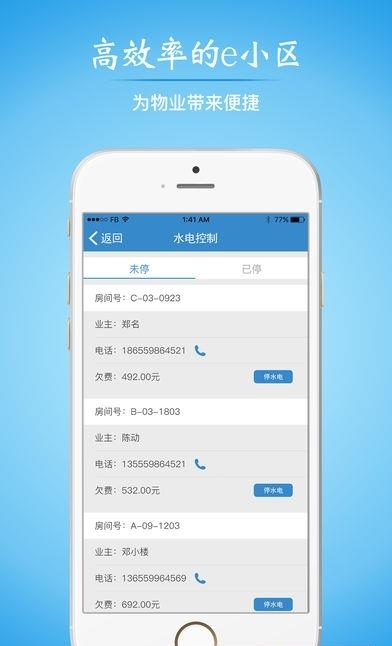 e小区物业版  v1.0.2图5