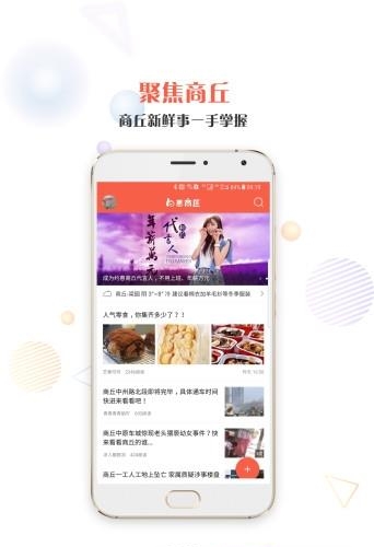 约惠商丘  v1.0图1