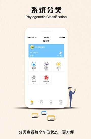 任马停管理端  v1.0.0图1