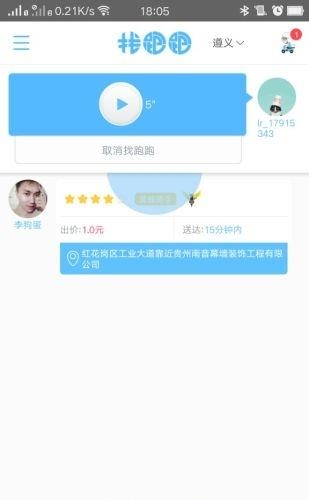 找跑跑  v2.18.1.15图1