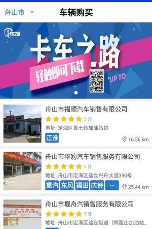 卡车之路
