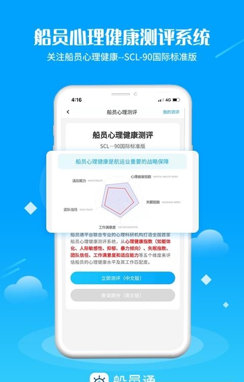 船员通  v3.0.0图3