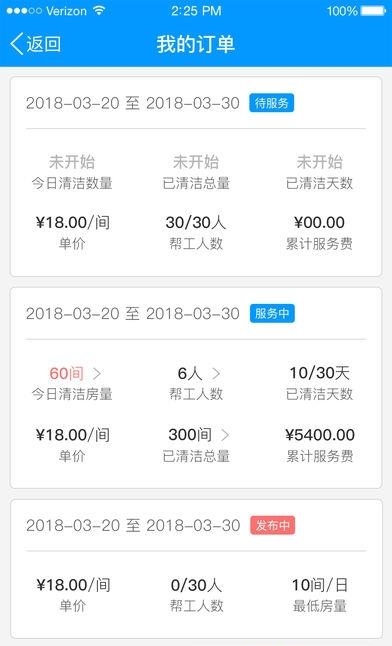 有人有活酒店端