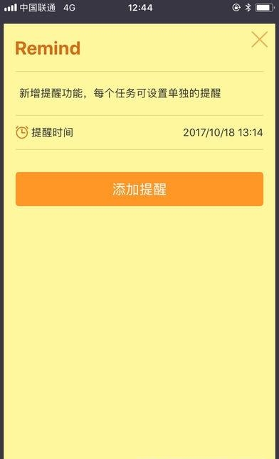 小黄条便签  v1.9.2图1