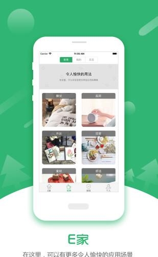 棉花糖E家  v1.2.6图3