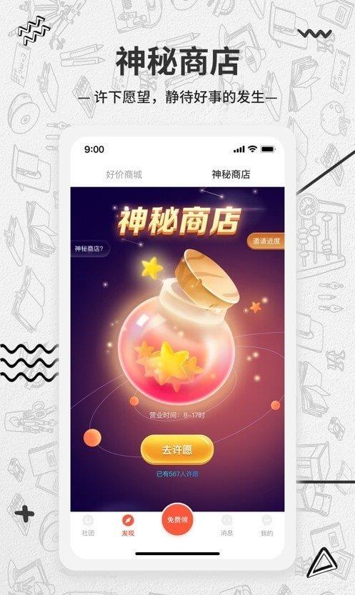 大牌学生会  v1.2.2图3