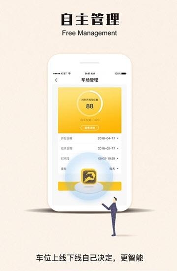 任马停管理端  v1.0.0图3