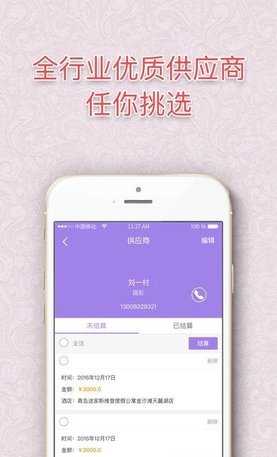 成婚纪婚庆版  v1.3.1图4