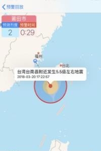 福建地震预警  v1.0图1