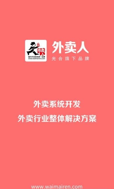 外卖人  v8.8图5