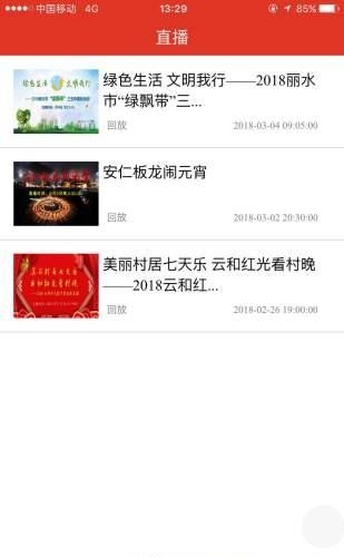 无限丽水
