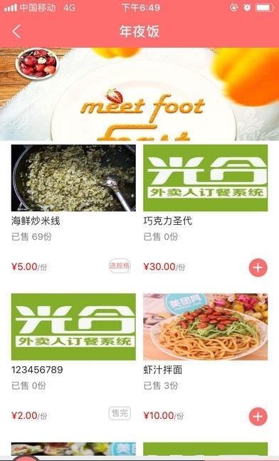 外卖人  v8.8图4
