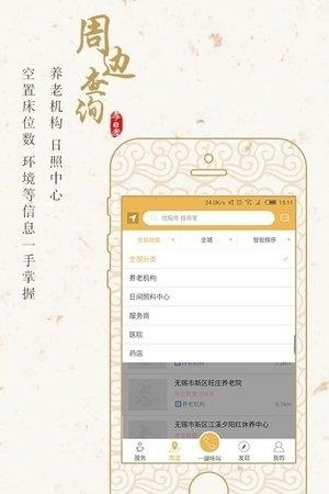 孝e孝客户版  v1.6图4