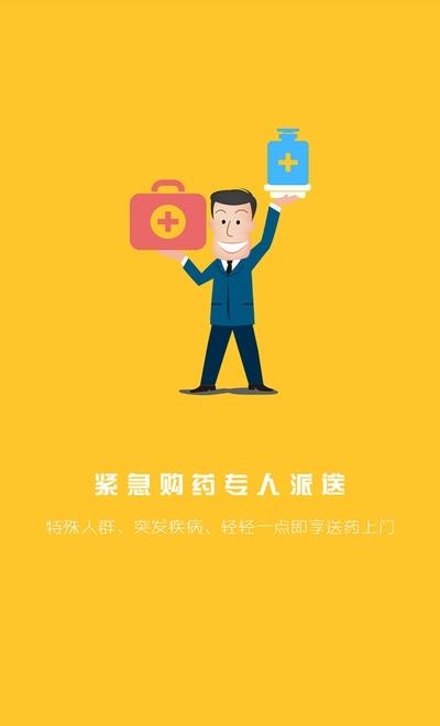 吉林大药房  v3.7图3