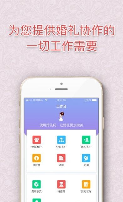 成婚纪婚庆版  v1.3.1图2