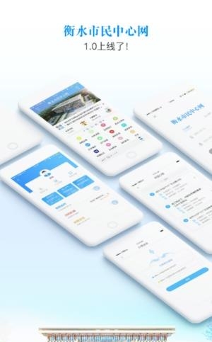 衡水市民中心  v1.0.0图1