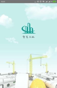 云智建  v1.0图3